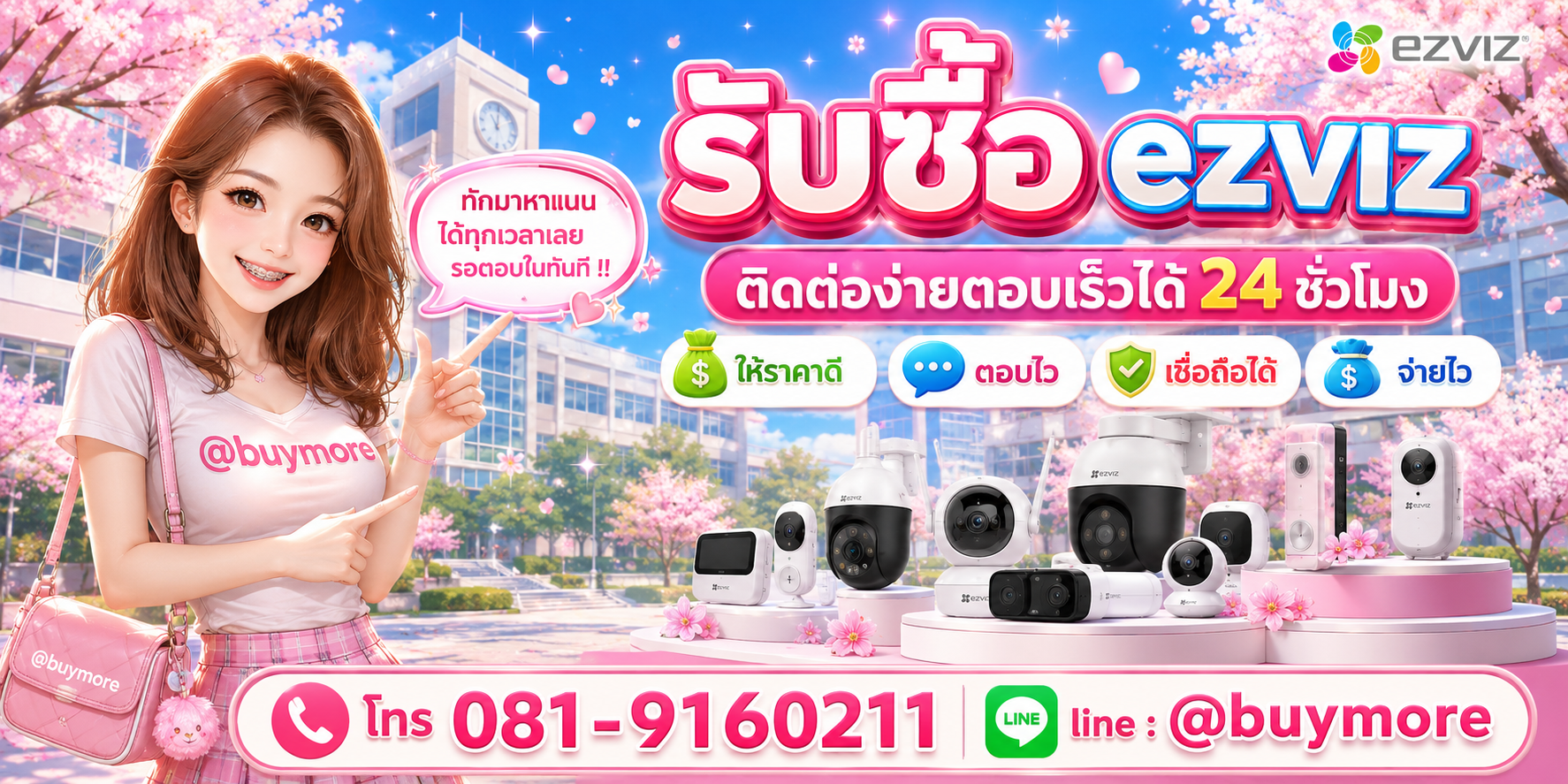 รับซื้อกล้อง ezviz ติดต่อ Buymore 24 ชั่วโมง โทร 081-9160211 LINE @buymore