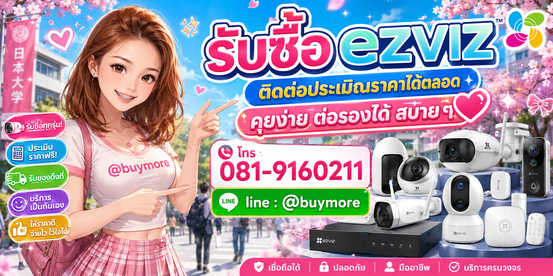 รับซื้อกล้อง ezviz ติดต่อประเมินราคาได้ตลอด คุยง่าย ตอบไว