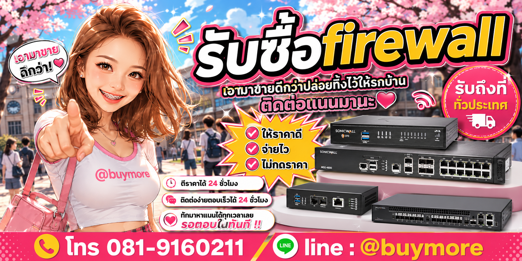 รับซื้อของมือสอง ติดต่อ Buymore 24 ชั่วโมง โทร 081-9160211 LINE @buymore