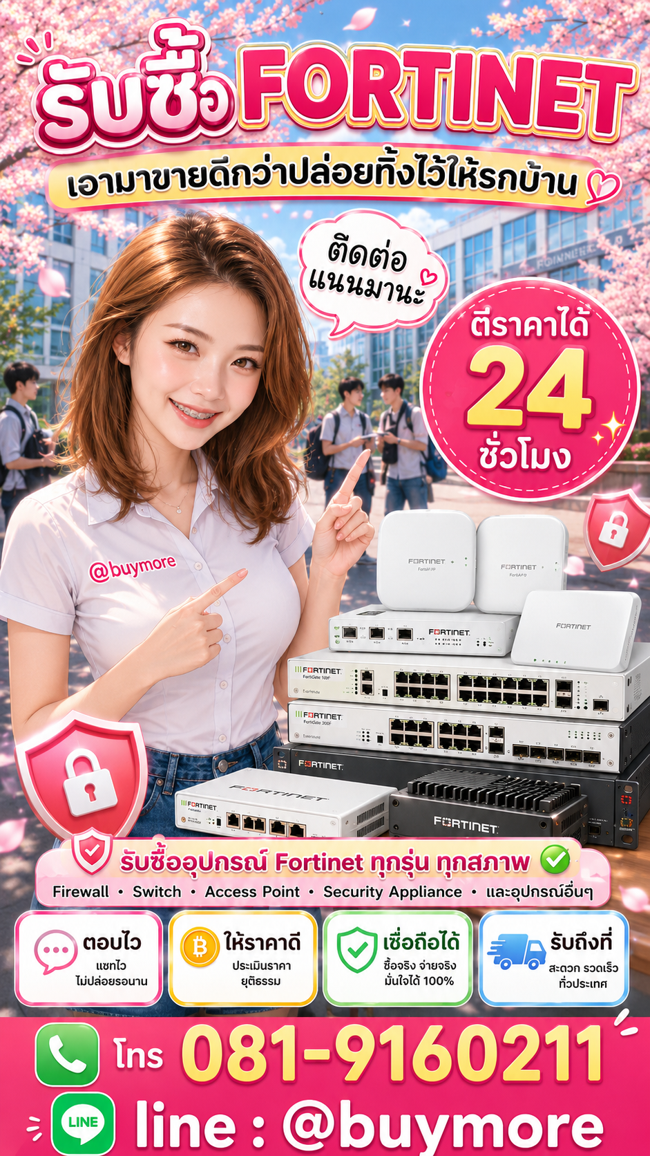 รับซื้อfortinet Buymore.in.th ติดต่อประเมินราคา 24 ชั่วโมง