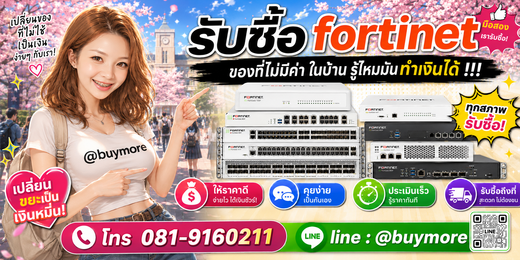รับซื้อfortinet รับซื้อไม่อั้น จะเยอะแค่ไหนก็รับซื้อได้หมด