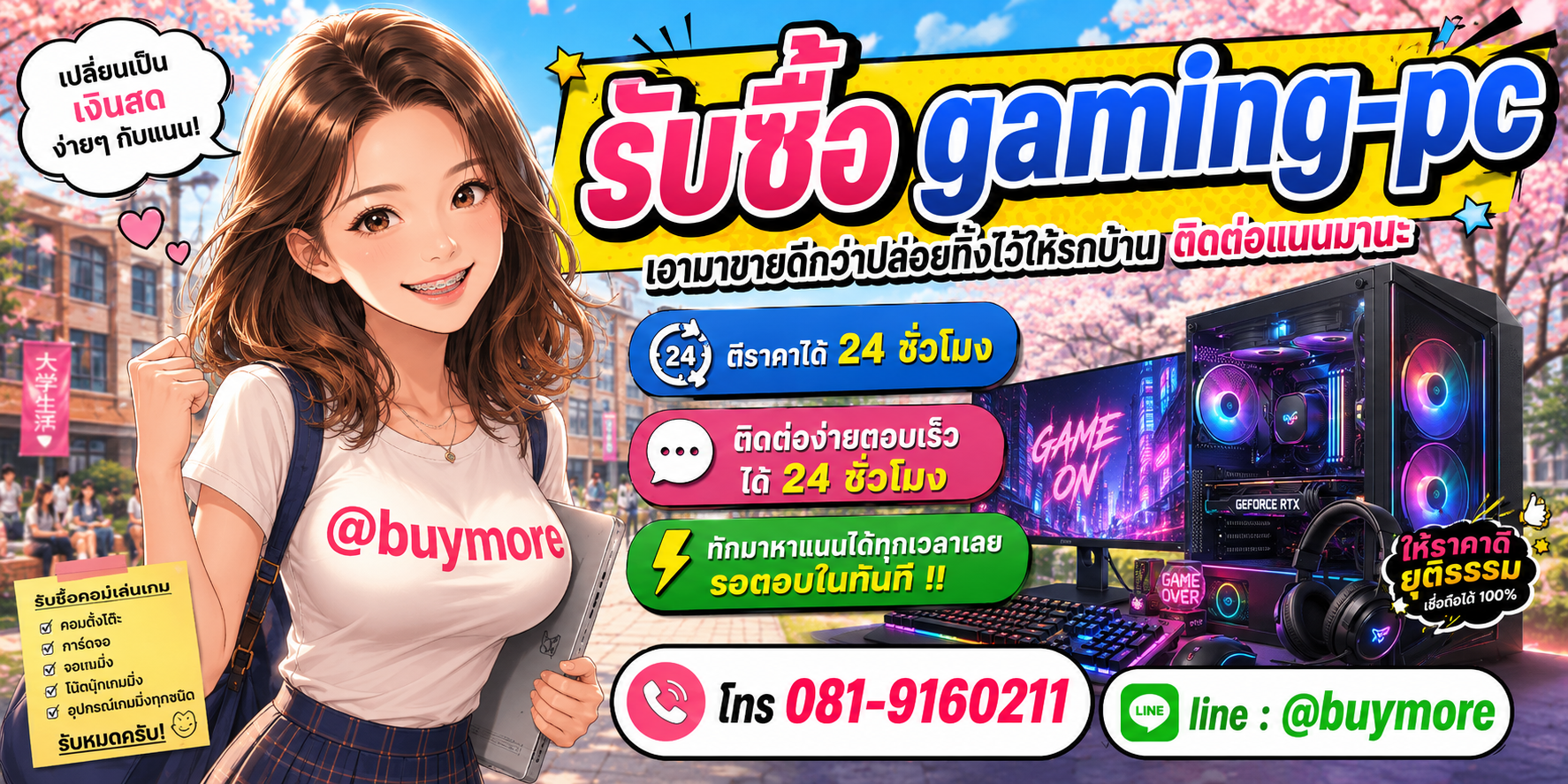 รับซื้อของมือสอง ติดต่อ Buymore 24 ชั่วโมง โทร 081-9160211 LINE @buymore
