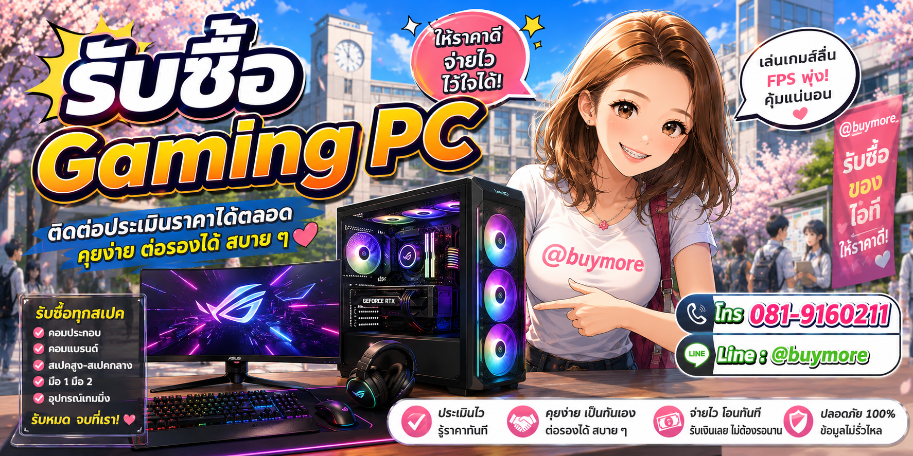 รับซื้อของมือสอง ติดต่อประเมินราคาได้ตลอด คุยง่าย ต่อรองได้สบาย ๆ