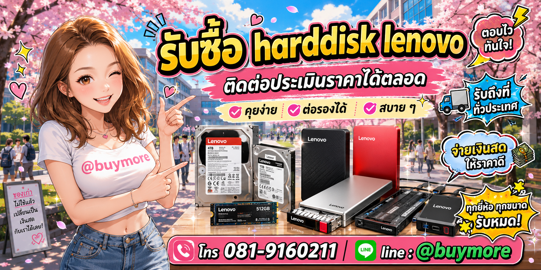 รับซื้อ harddisk lenovo ติดต่อประเมินราคาได้ตลอด คุยง่าย ต่อรองได้สบาย ๆ