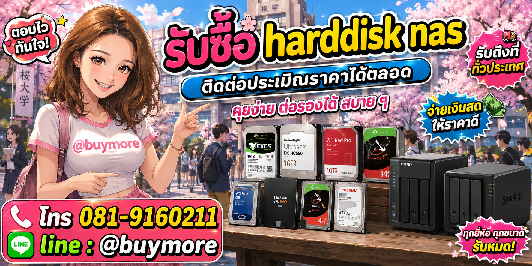 รับซื้อ harddisk nas ติดต่อประเมินราคาได้ตลอด คุยง่าย ต่อรองได้สบาย ๆ