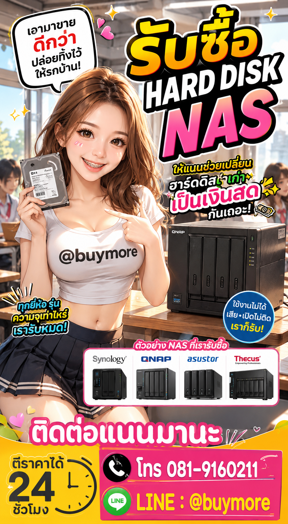รับซื้อ harddisk nas Buymore.in.th ติดต่อประเมินราคา 24 ชั่วโมง
