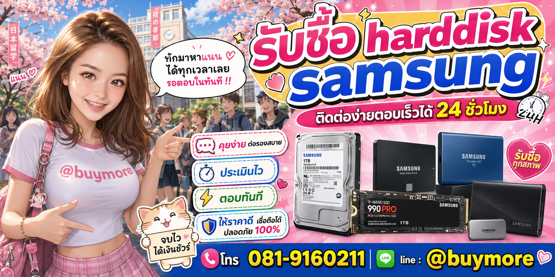 รับซื้อ harddisk samsung ติดต่อ Buymore 24 ชั่วโมง โทร 081-9160211 LINE @buymore