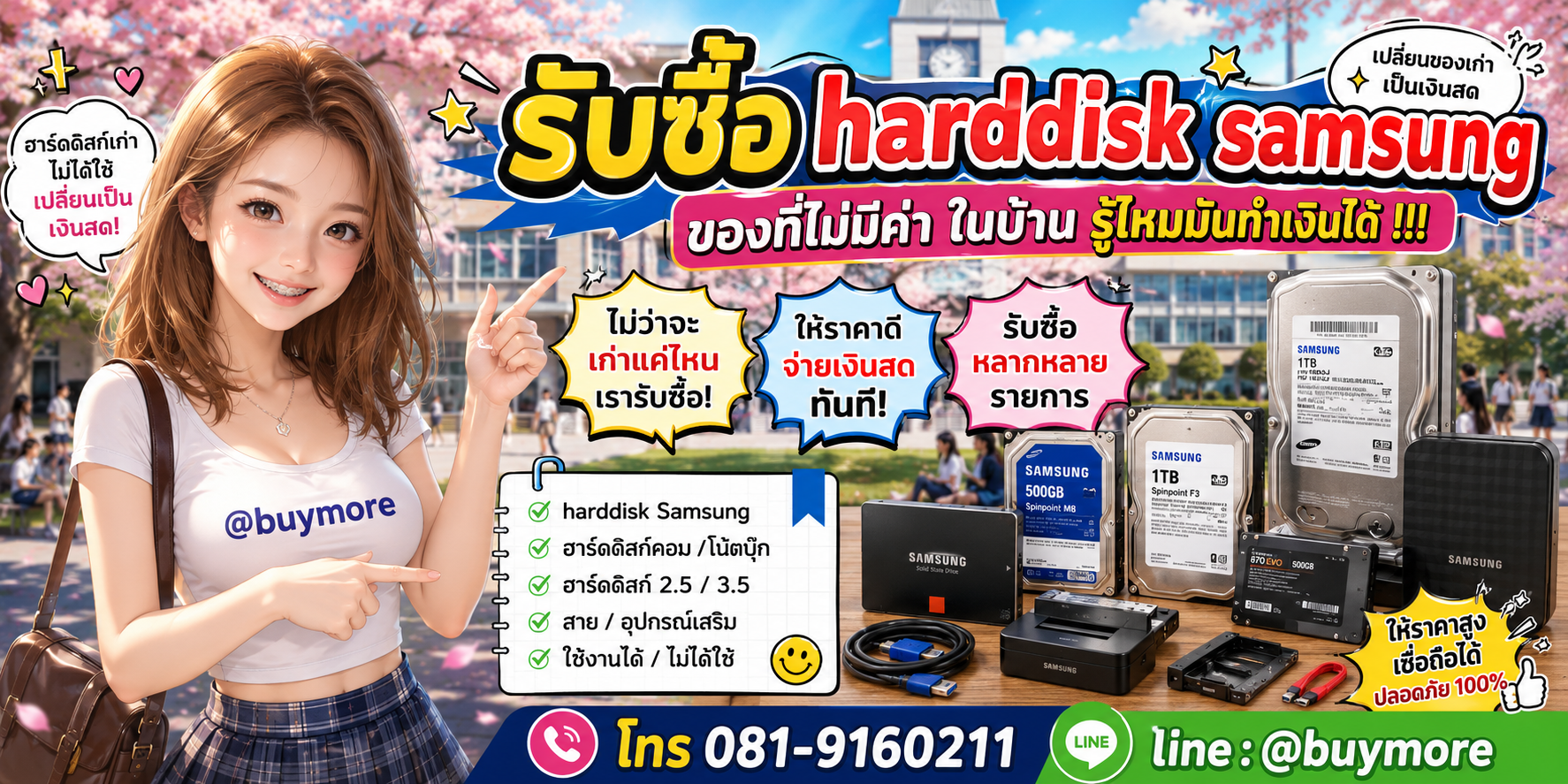 รับซื้อ harddisk samsung มือสอง เก่า ใช้แล้ว จำนวนมาก