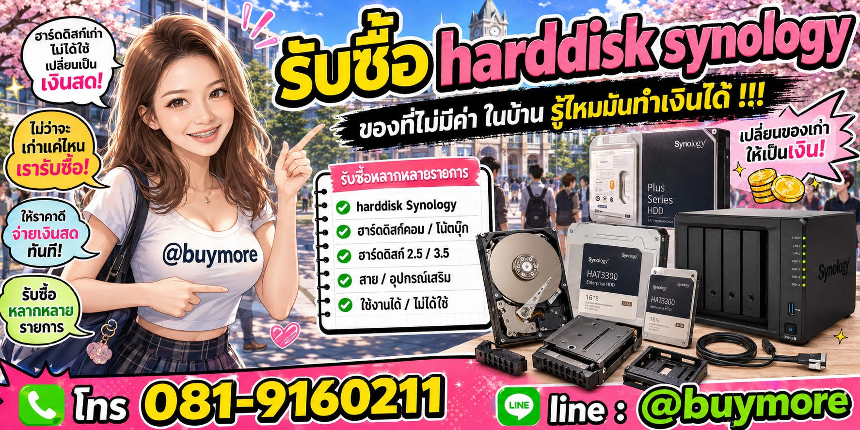 รับซื้อ harddisk synology มือสอง เก่า ใช้แล้ว จำนวนมาก