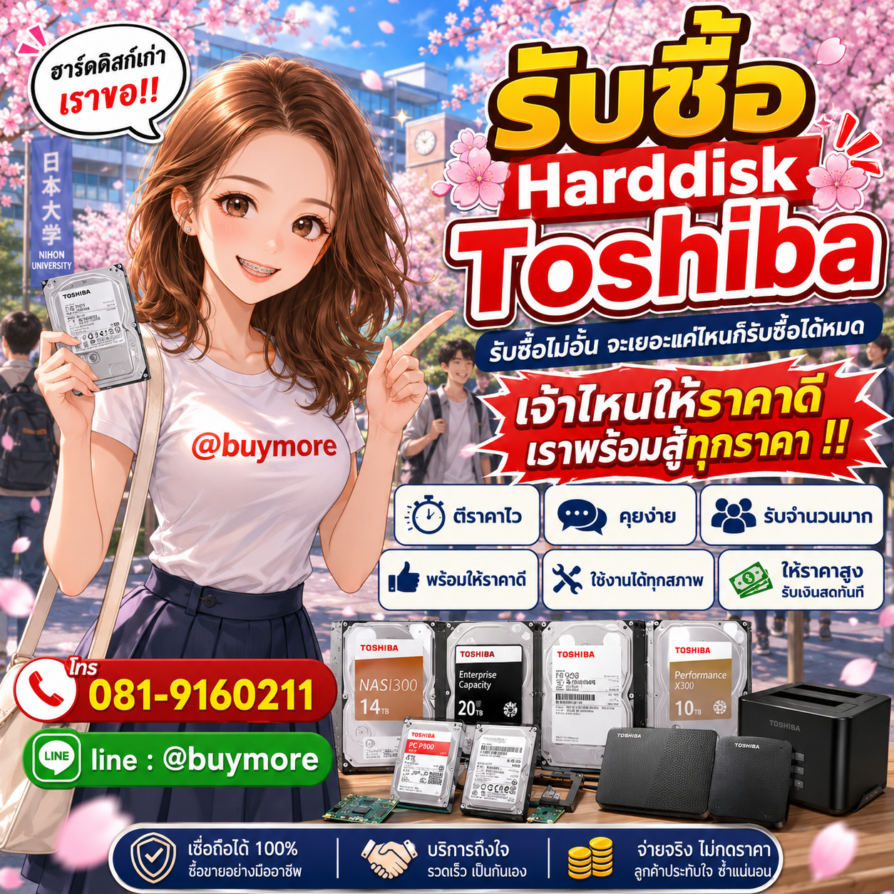 รับซื้อเหมา harddisk toshib และอุปกรณ์ไอที