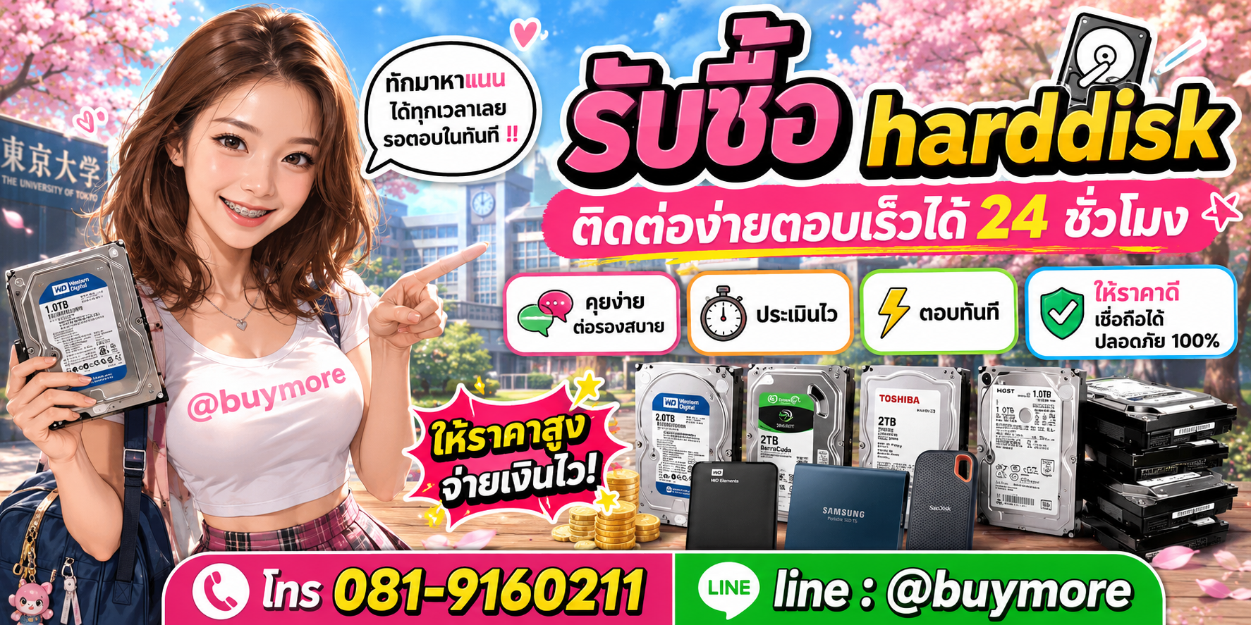 รับซื้อ  Harddisk ติดต่อ Buymore 24 ชั่วโมง โทร 081-9160211 LINE @buymore
