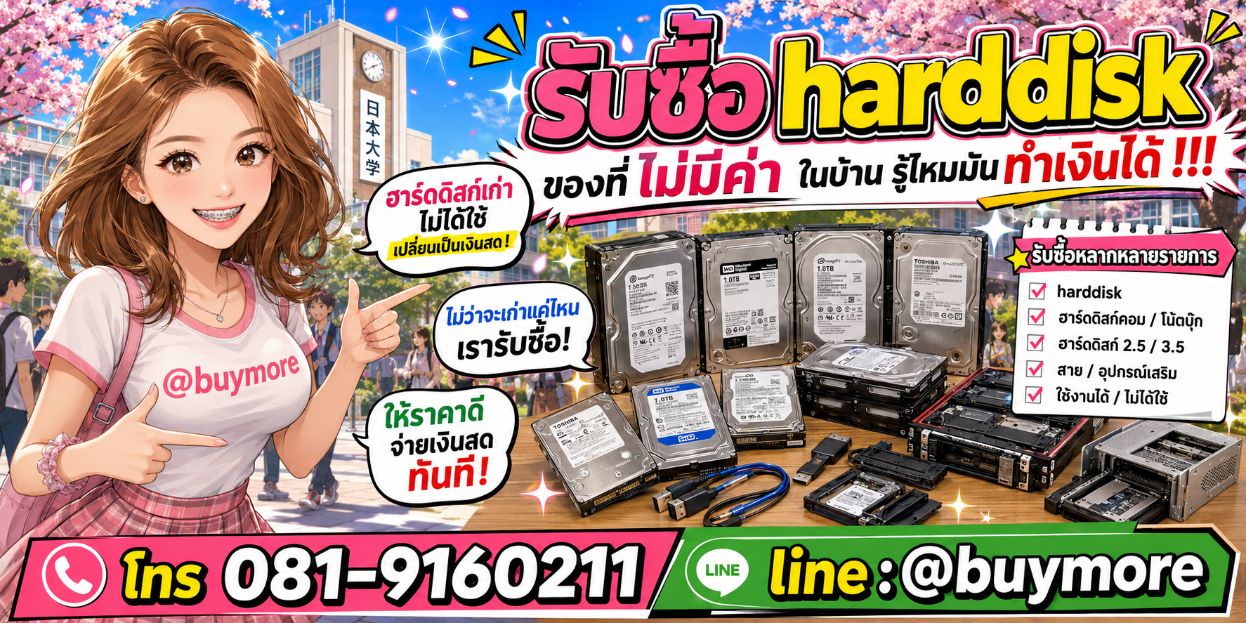 รับซื้อ  Harddisk มือสอง เก่า ใช้แล้ว จำนวนมาก