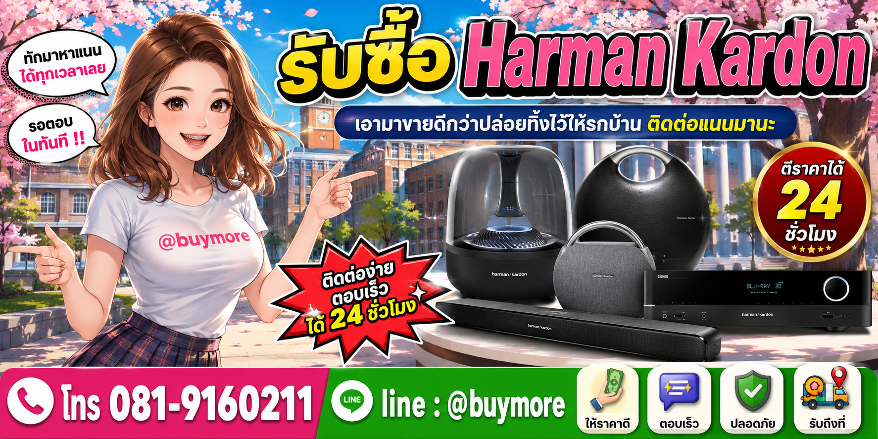 รับซื้อของมือสอง ติดต่อ Buymore 24 ชั่วโมง โทร 081-9160211 LINE @buymore