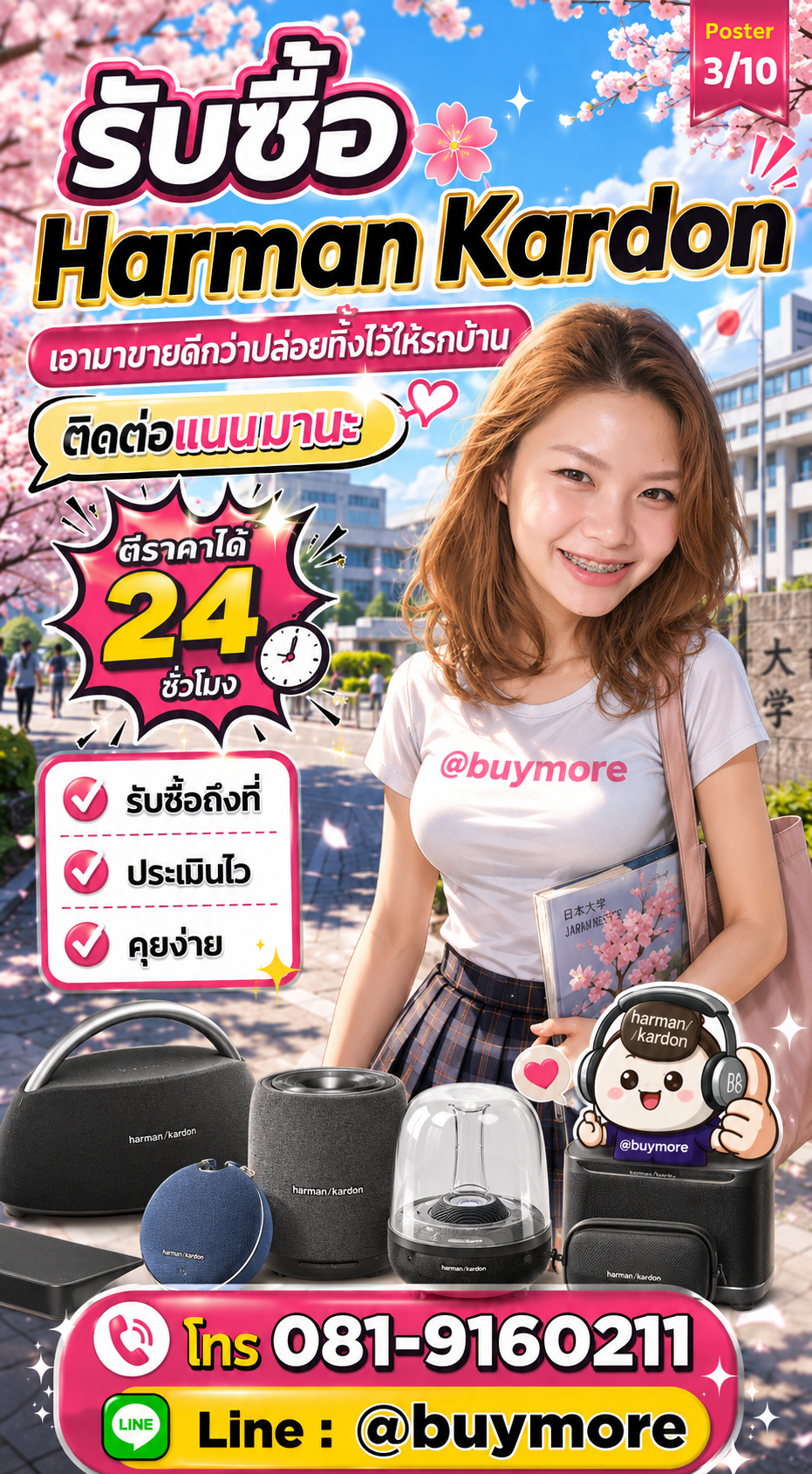 รับซื้อharman kardon Buymore.in.th ติดต่อประเมินราคา 24 ชั่วโมง