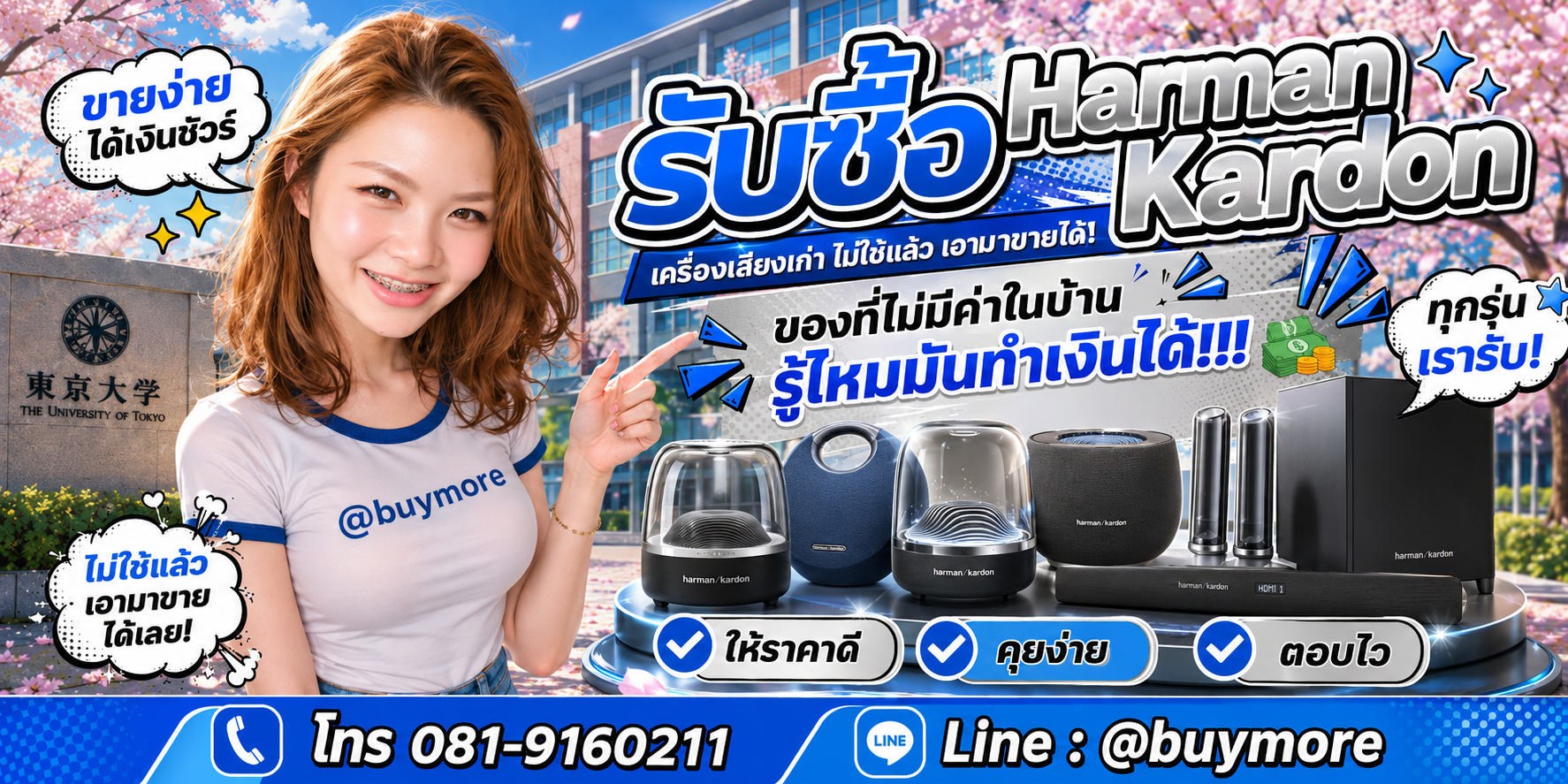 รับซื้อharman kardon รับซื้อไม่อั้น จะเยอะแค่ไหนก็รับซื้อได้หมด