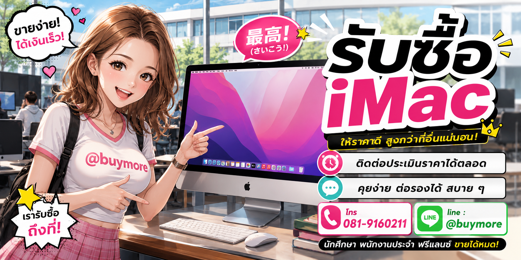 รับซื้อ imac ติดต่อประเมินราคาได้ตลอด คุยง่าย ต่อรองได้สบาย ๆ