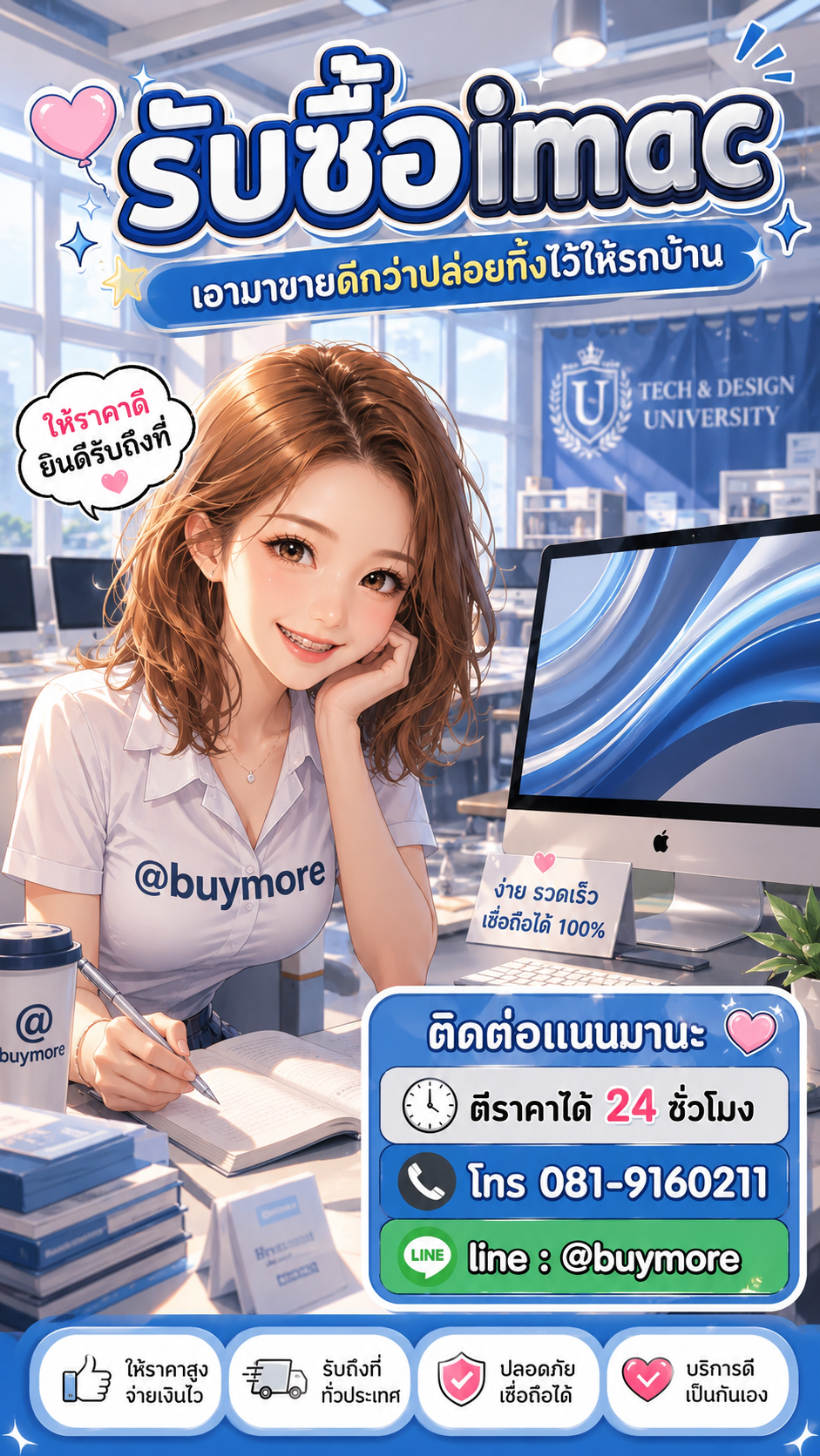รับซื้อ imac Buymore.in.th ติดต่อประเมินราคา 24 ชั่วโมง