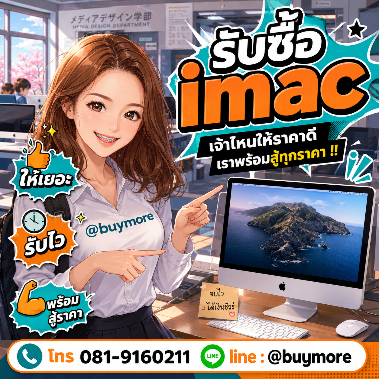 รับซื้อ imac จำนวนมาก รับซื้อเหมา