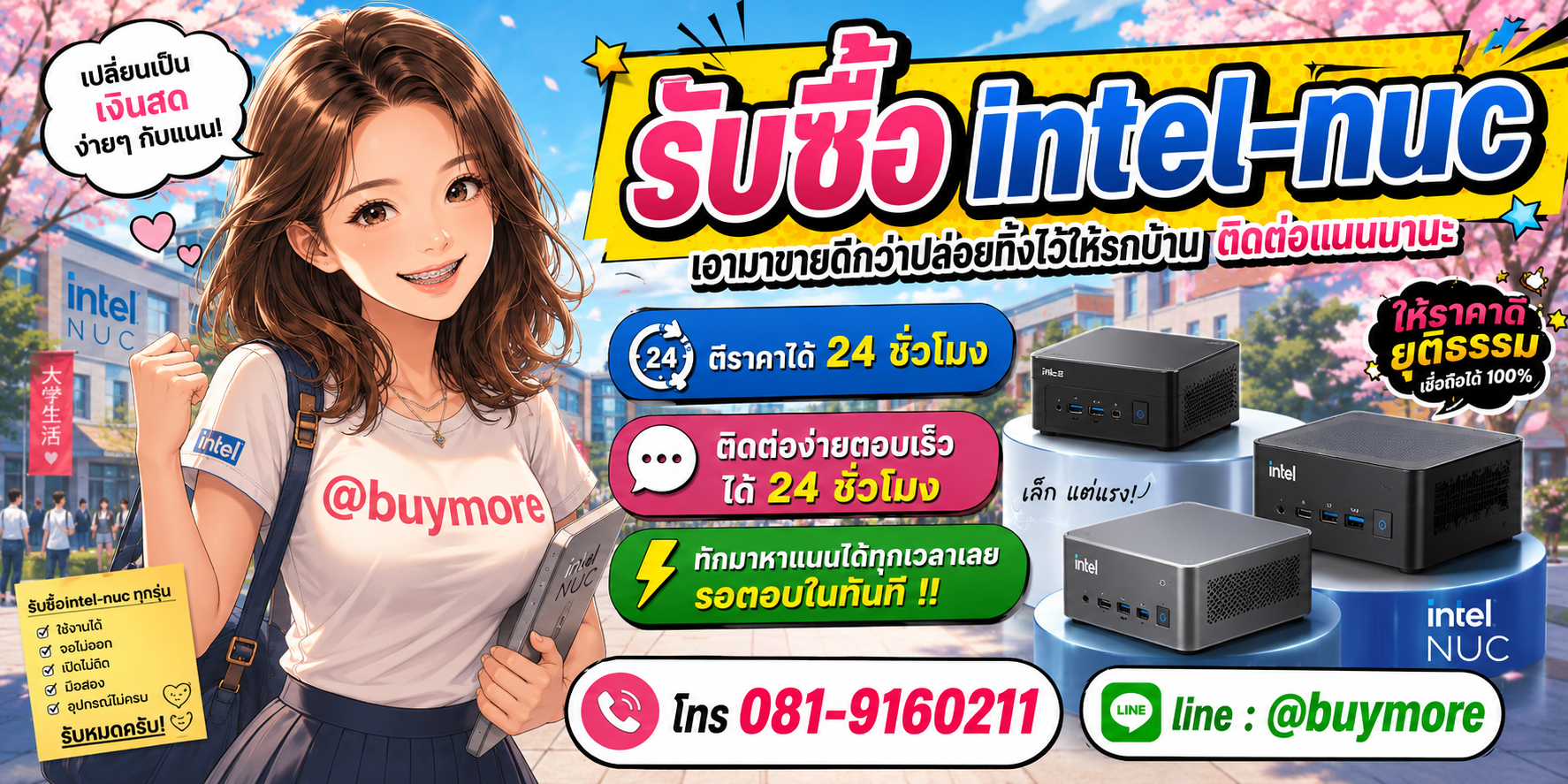 รับซื้อของมือสอง ติดต่อ Buymore 24 ชั่วโมง โทร 081-9160211 LINE @buymore