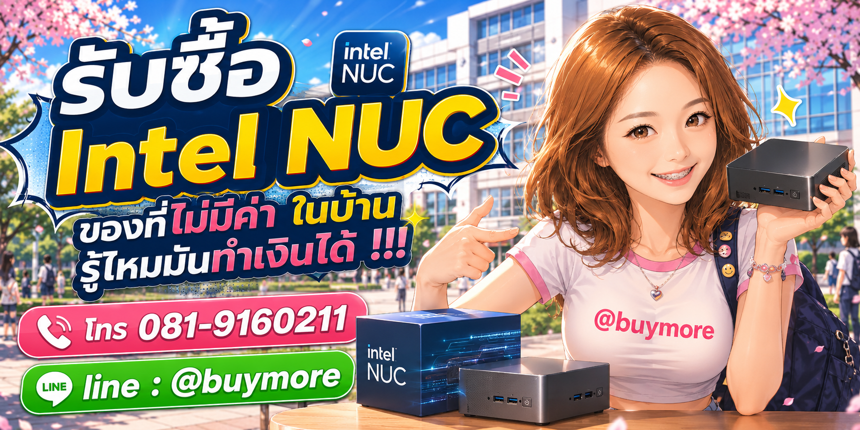 รับซื้อintel nuc รับซื้อไม่อั้น จะเยอะแค่ไหนก็รับซื้อได้หมด