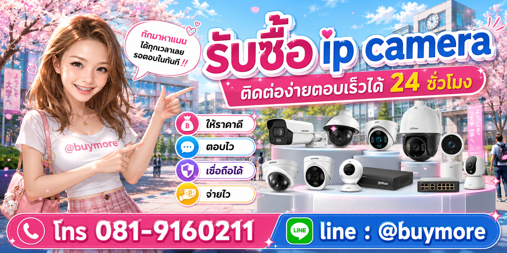 รับซื้อกล้อง ip camera ติดต่อ Buymore 24 ชั่วโมง โทร 081-9160211 LINE @buymore