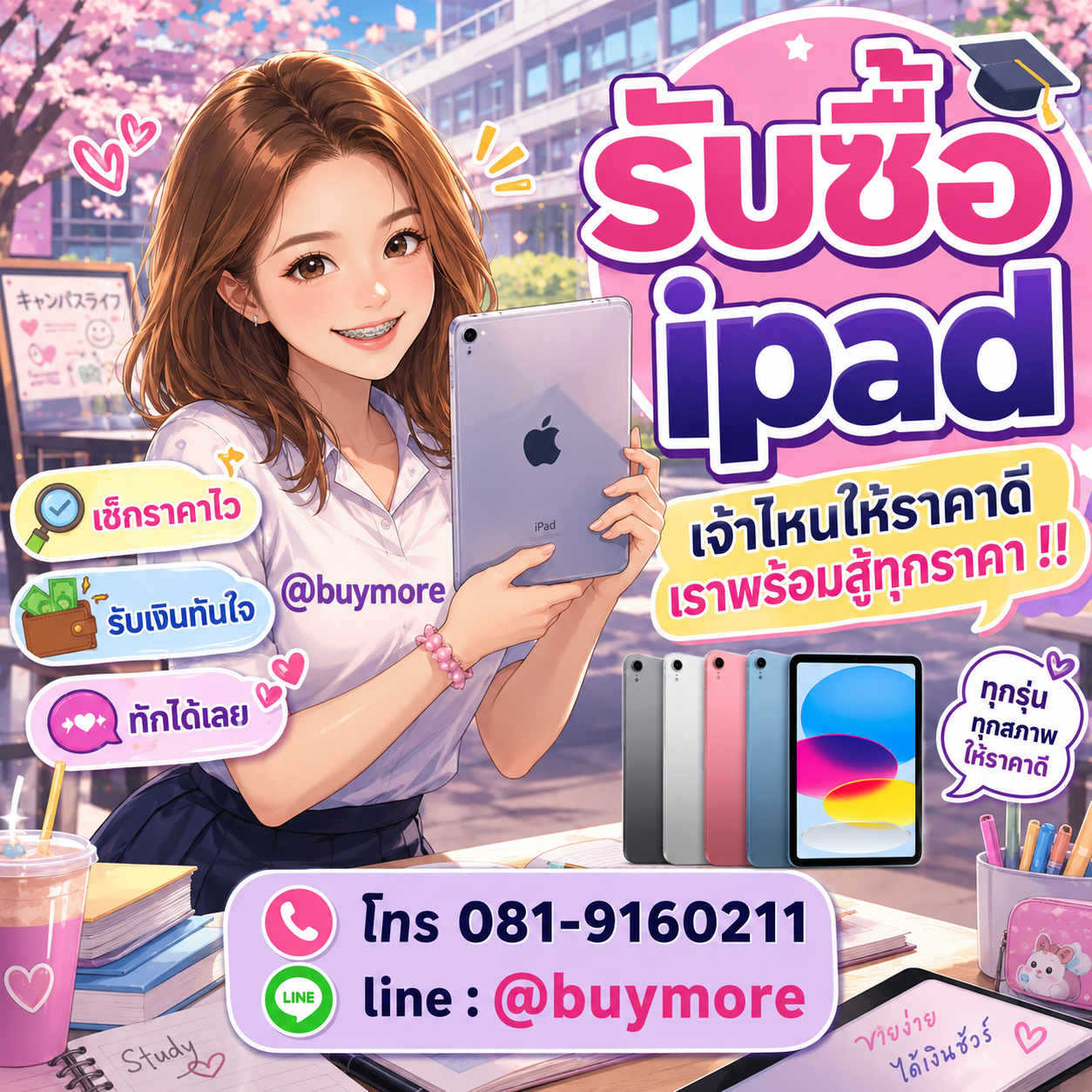 Buymore รับซื้อและยังมีสินค้าจำหน่ายราคาพิเศษ