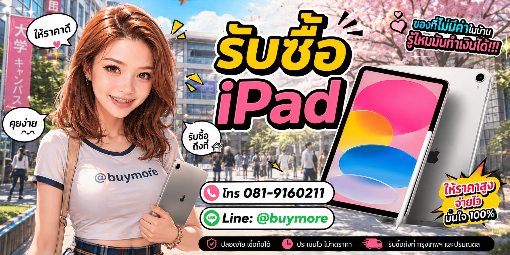 รับซื้อ ipadรับซื้อไม่อั้น จะเยอะแค่ไหนก็รับซื้อได้หมด