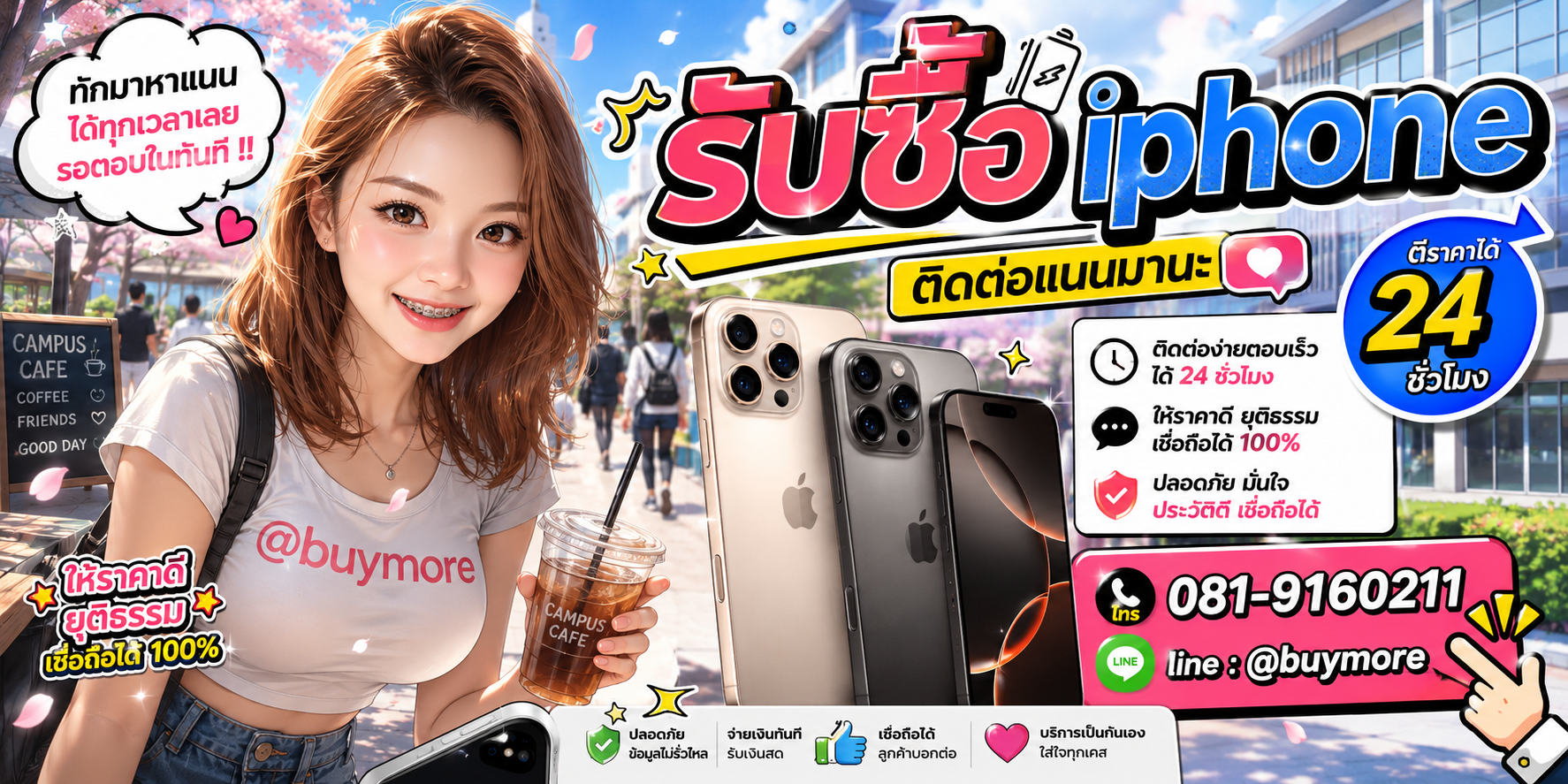 รับซื้อ iphone ติดต่อ Buymore 24 ชั่วโมง โทร 081-9160211 LINE @buymore