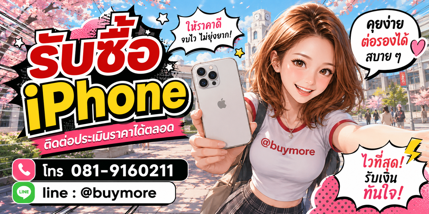 รับซื้อ iphone ติดต่อประเมินราคาได้ตลอด คุยง่าย ต่อรองได้สบาย ๆ