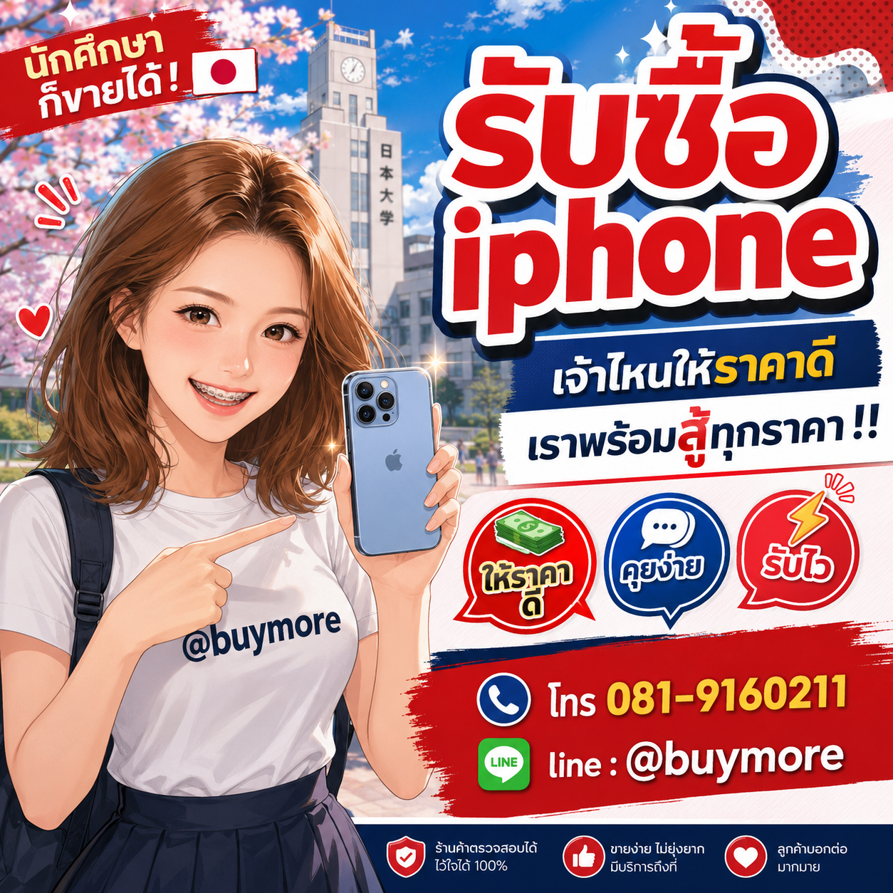 Buymore รับซื้อ iphone และสินค้ามือสองอื่น ๆ ราคาดี