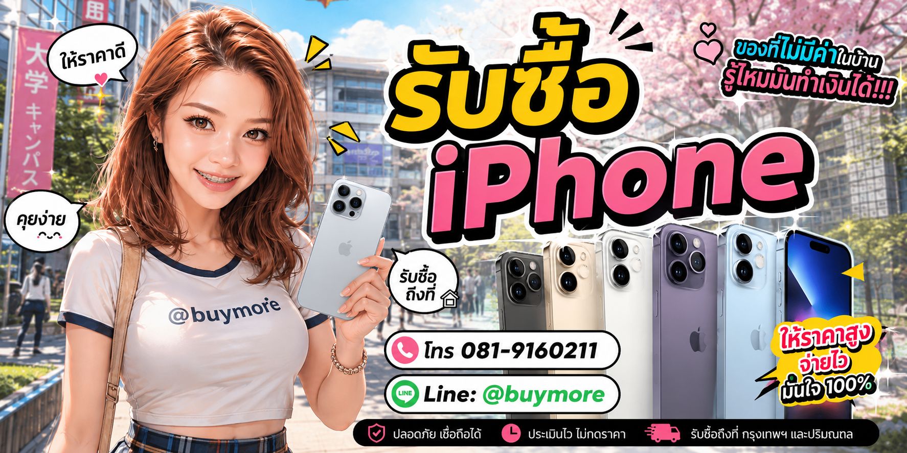 รับซื้อ iphone รับซื้อไม่อั้น จะเยอะแค่ไหนก็ประเมินได้