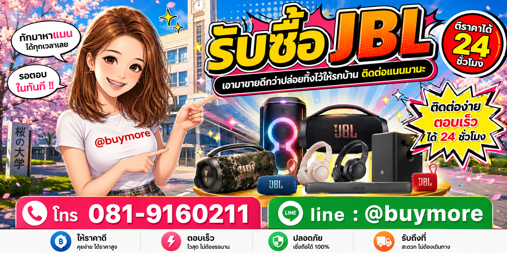 รับซื้อของมือสอง ติดต่อ Buymore 24 ชั่วโมง โทร 081-9160211 LINE @buymore