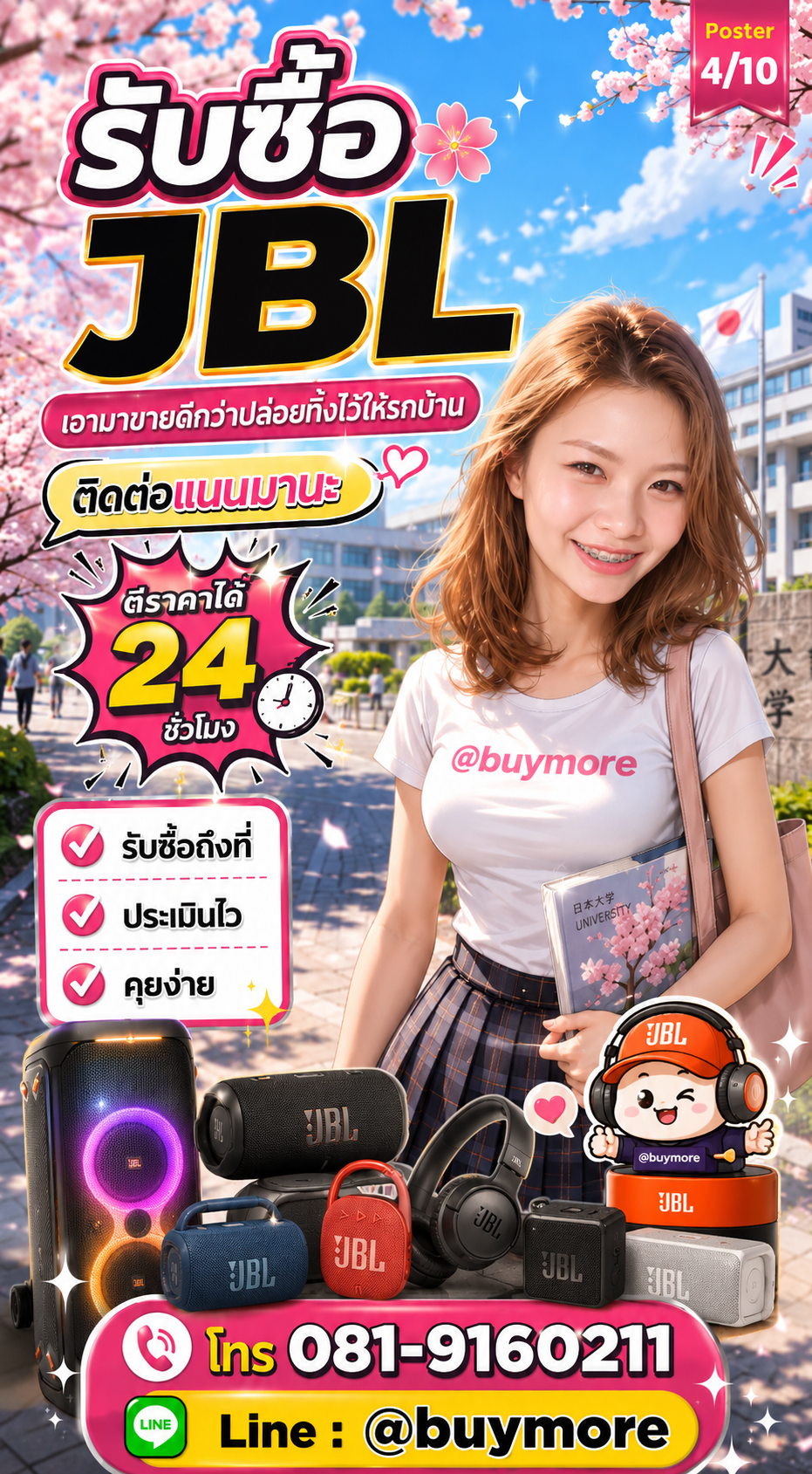 รับซื้อjbl Buymore.in.th ติดต่อประเมินราคา 24 ชั่วโมง