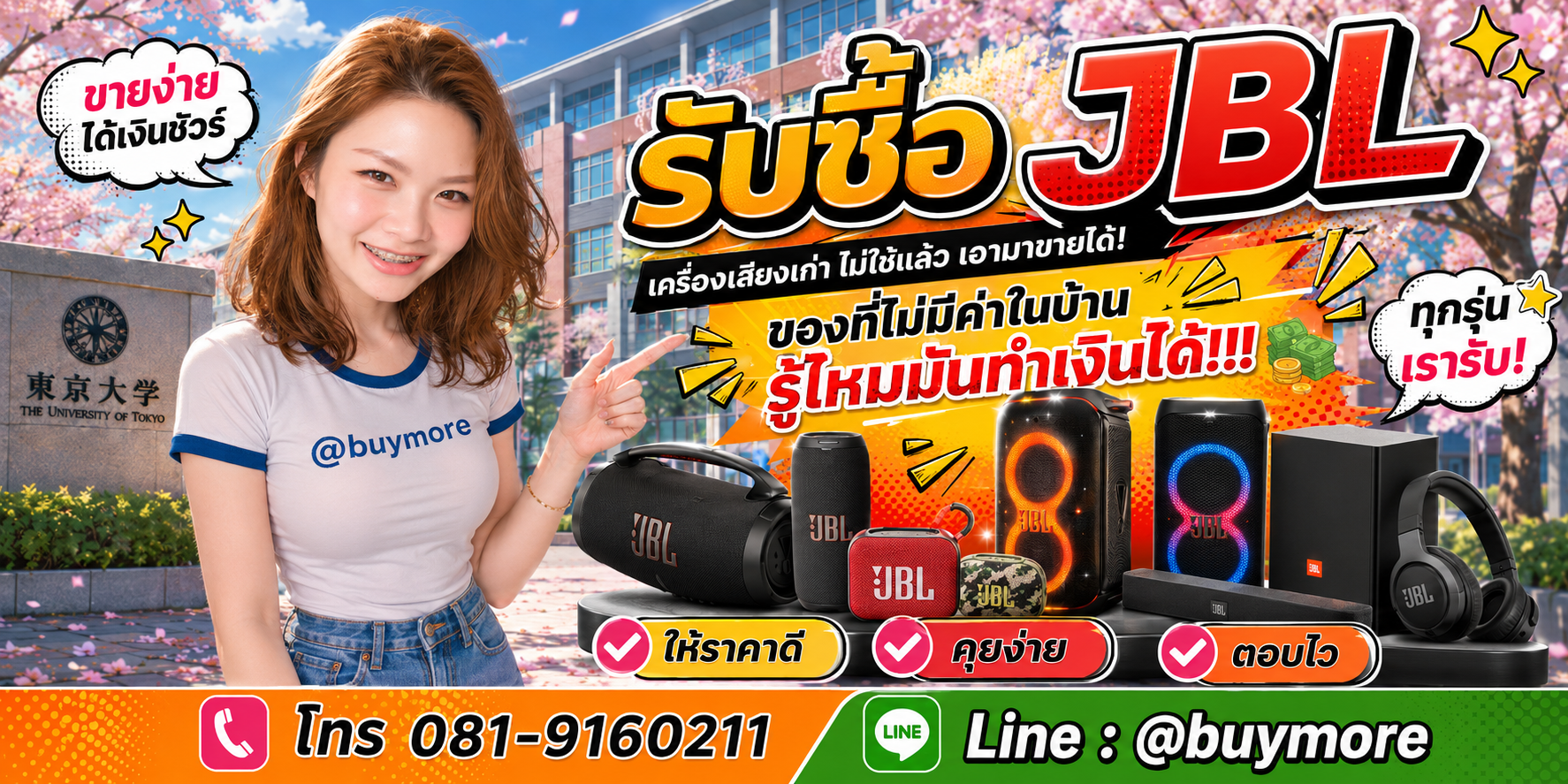 รับซื้อjbl รับซื้อไม่อั้น จะเยอะแค่ไหนก็รับซื้อได้หมด