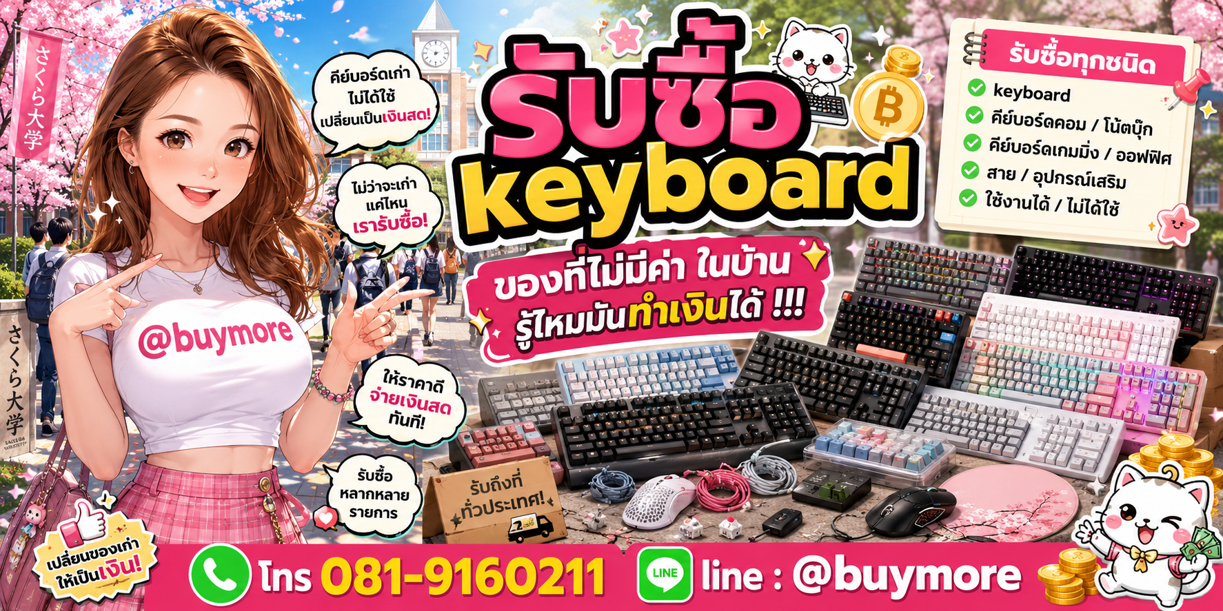 รับซื้อkeyboard จำนวนมาก รับซื้อเหมา รับซื้อประมูล โดย Buymore.in.th