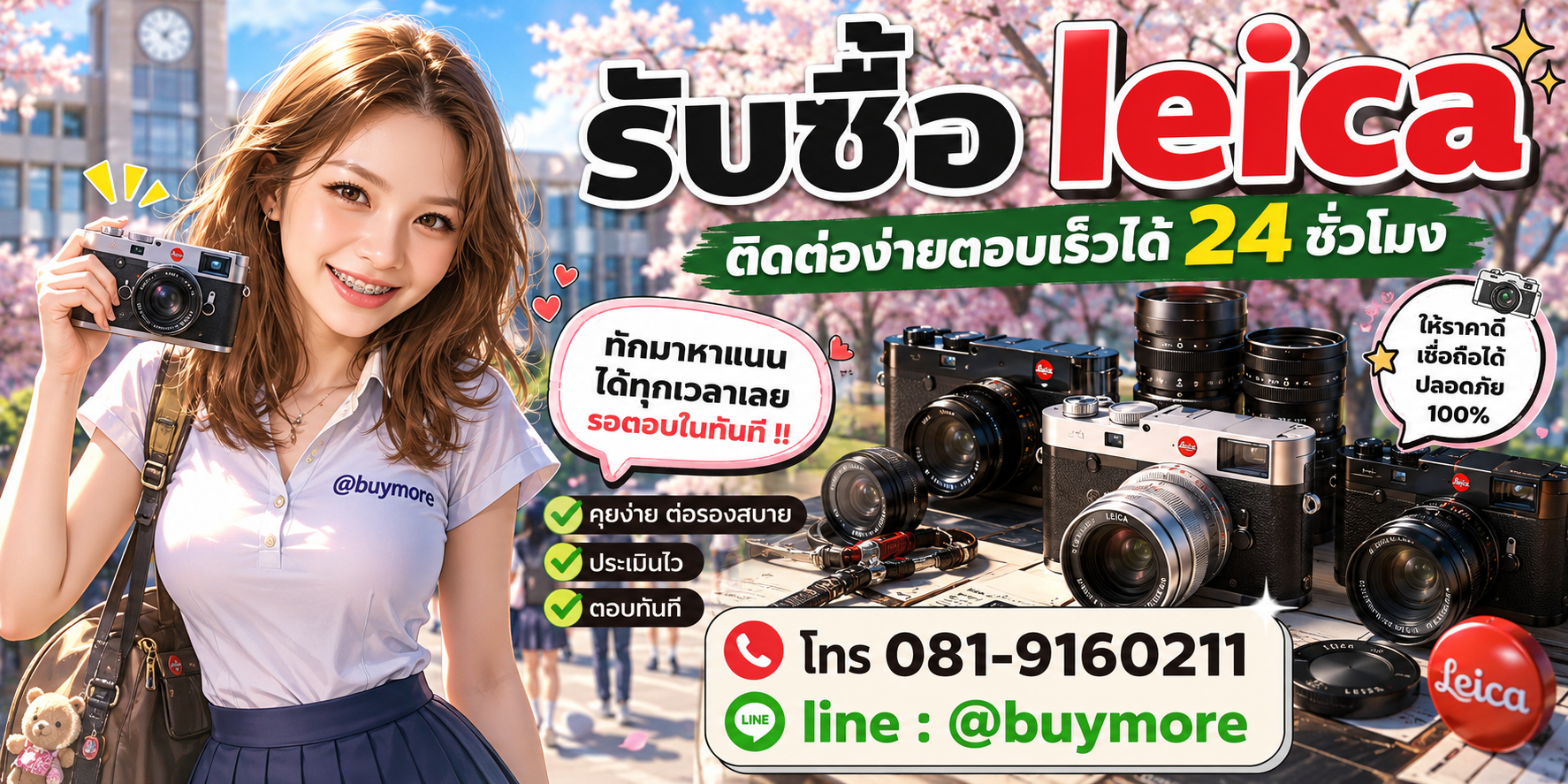 รับซื้อleica ติดต่อ Buymore 24 ชั่วโมง โทร 081-9160211 LINE @buymore