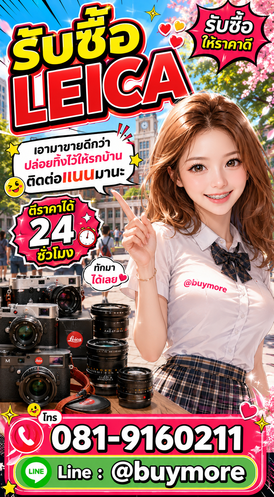 รับซื้อleicaมือสอง Buymore.in.th ติดต่อประเมินราคา 24 ชั่วโมง