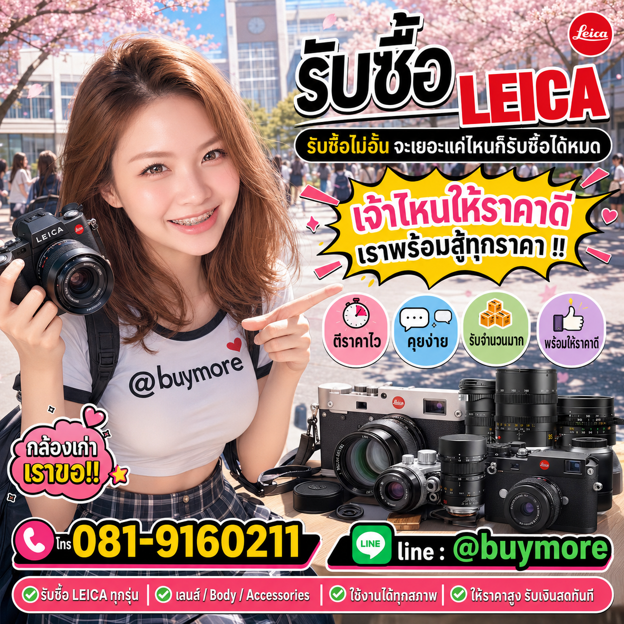 Buymore รับซื้อleicaและยังมีสินค้าจำหน่ายราคาพิเศษ
