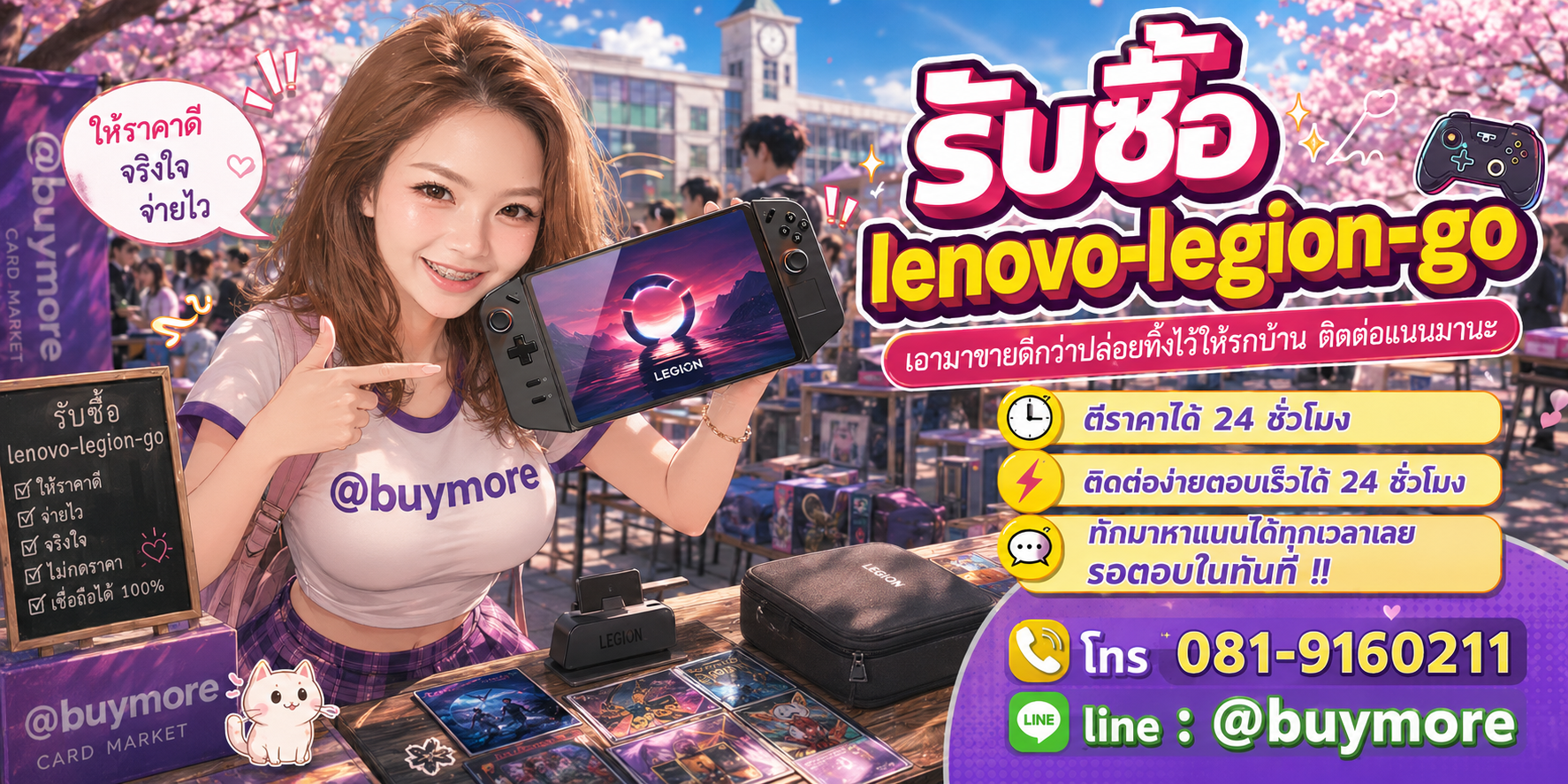 รับซื้อของมือสอง ติดต่อ Buymore 24 ชั่วโมง โทร 081-9160211 LINE @buymore