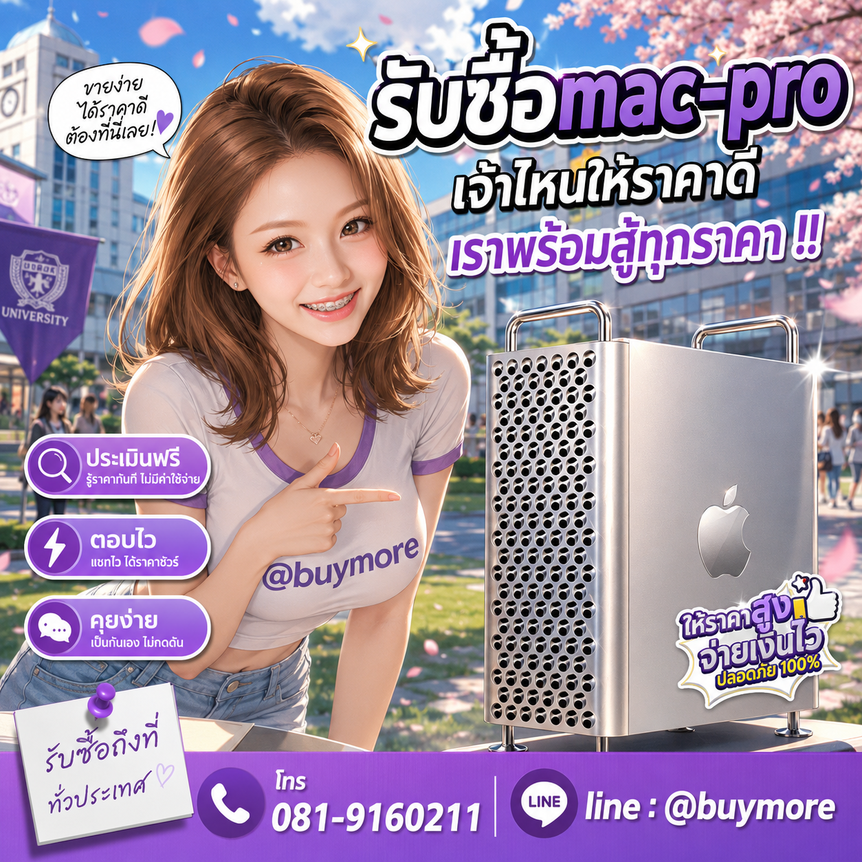 ขาย mac pro มือสองให้ได้ราคาดี