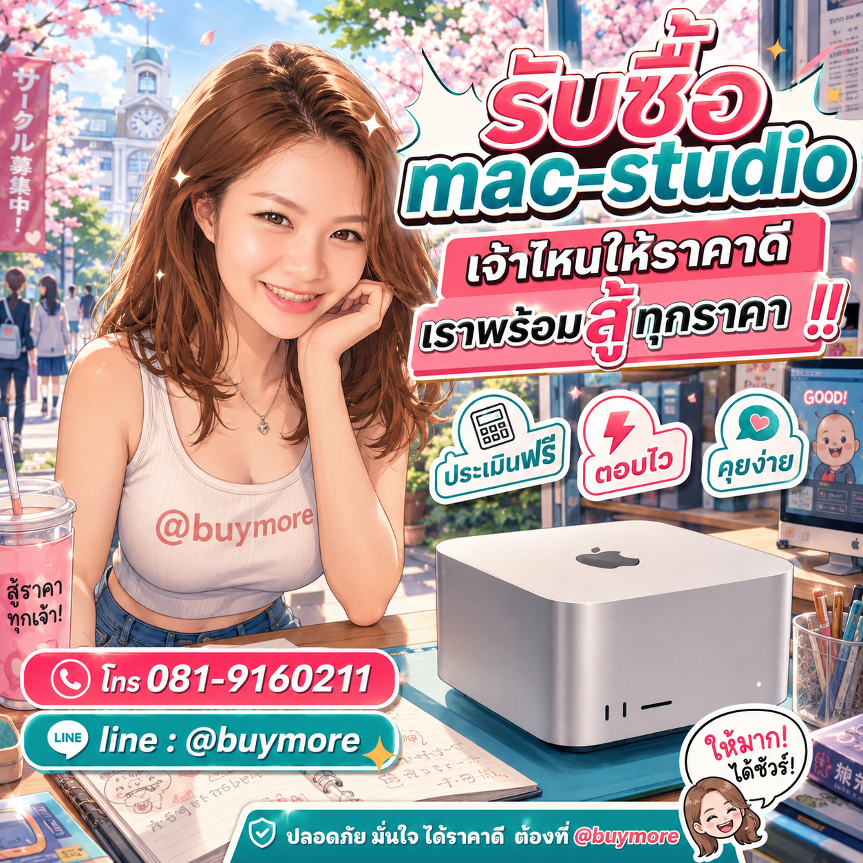 ขาย mac studio มือสองให้ได้ราคาดี