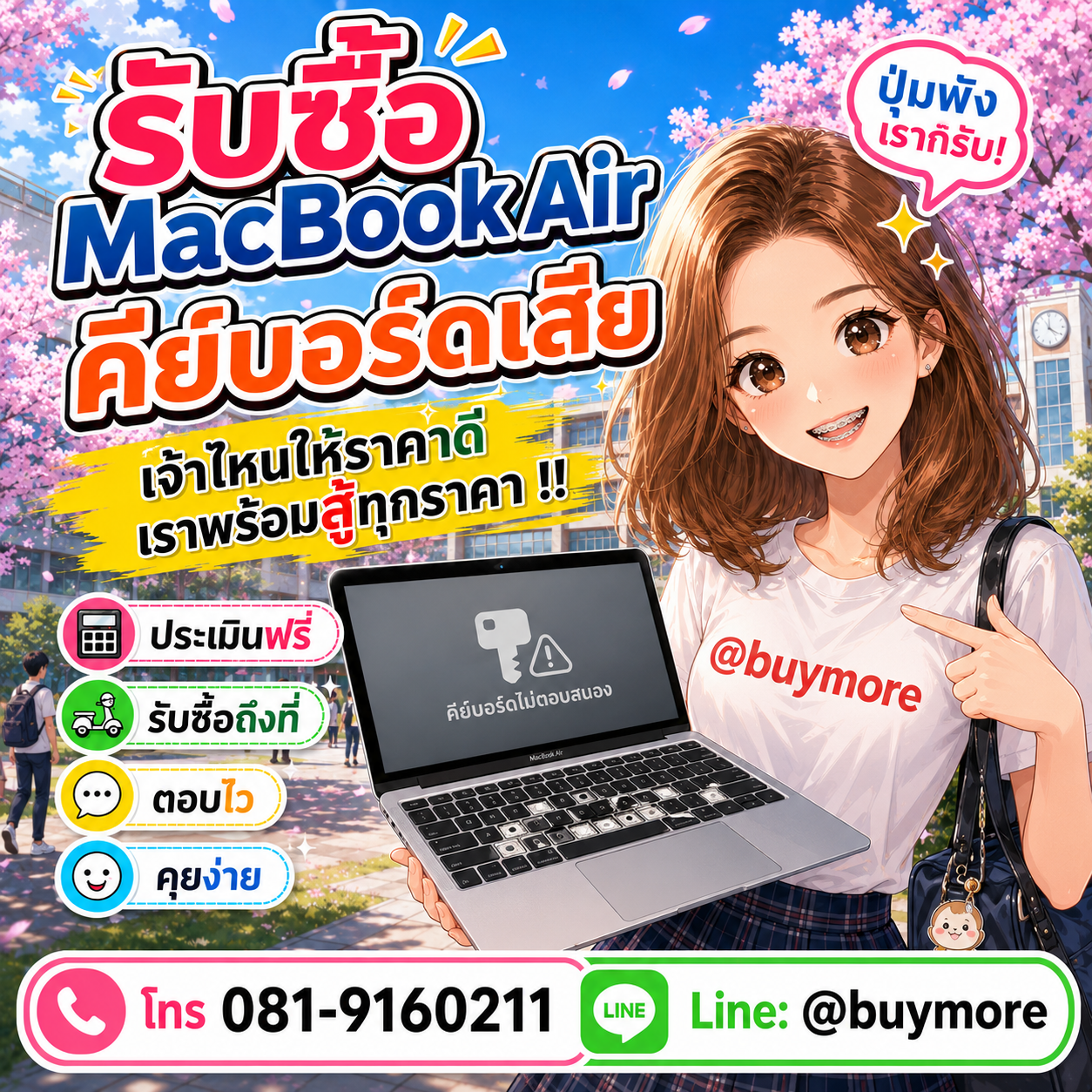 ขาย macbook air คีย์บอร์ดเสีย มือสองให้ได้ราคาดี