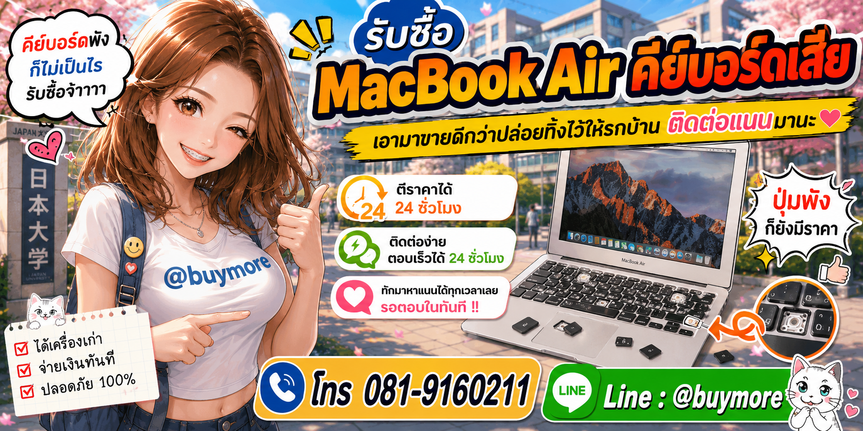 รับซื้อ macbook air คีย์บอร์ดเสีย จำนวนมาก รับซื้อเหมา