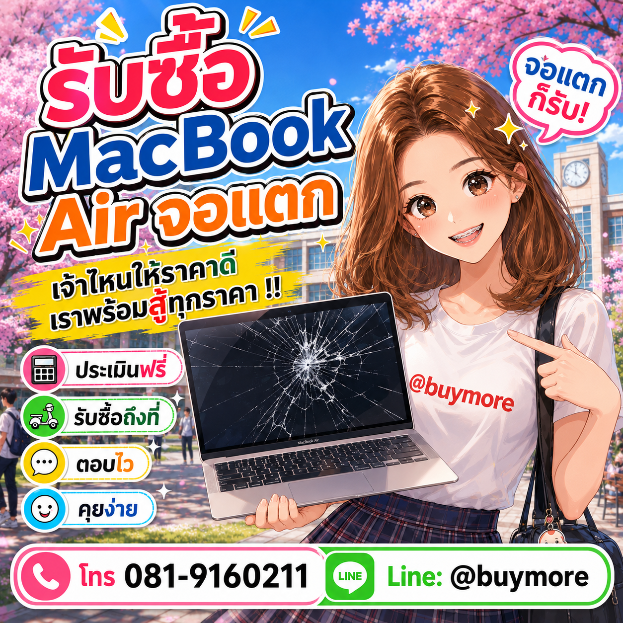 ขาย macbook air จอแตก มือสองให้ได้ราคาดี