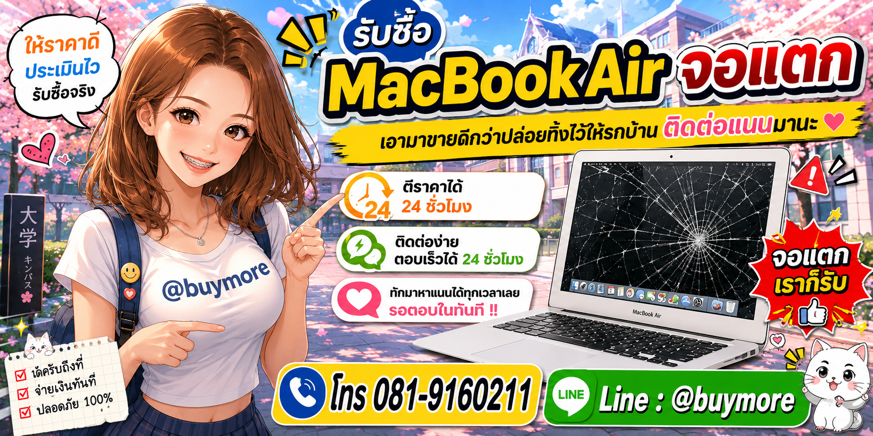 รับซื้อ macbook air จอแตก จำนวนมาก รับซื้อเหมา