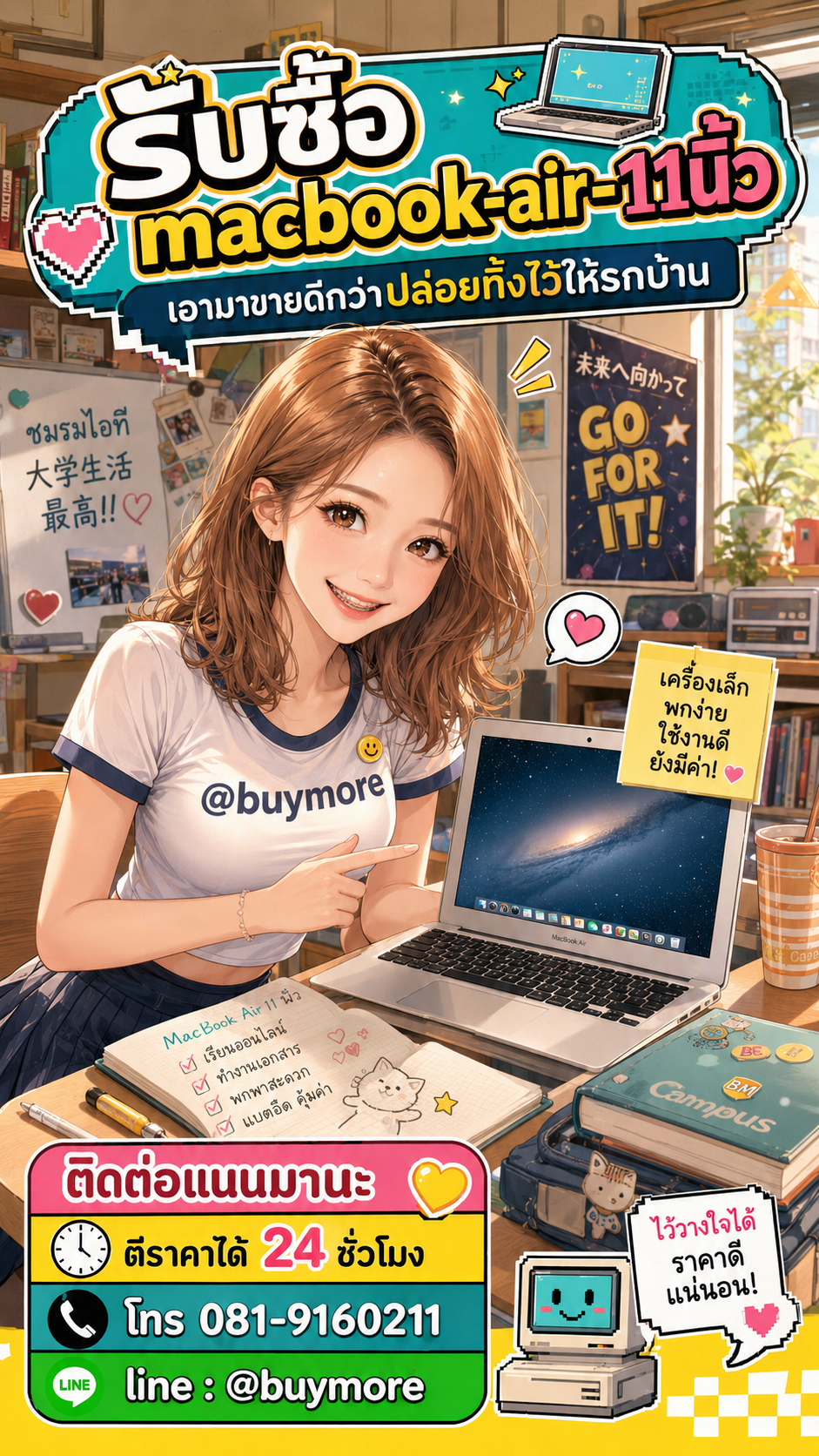รับซื้อ macbook air 11นิ้ว มือสอง Buymore.in.th