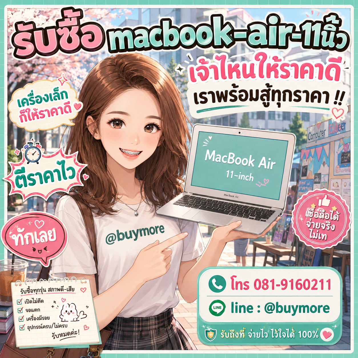 ขาย macbook air 11นิ้ว มือสองให้ได้ราคาดี
