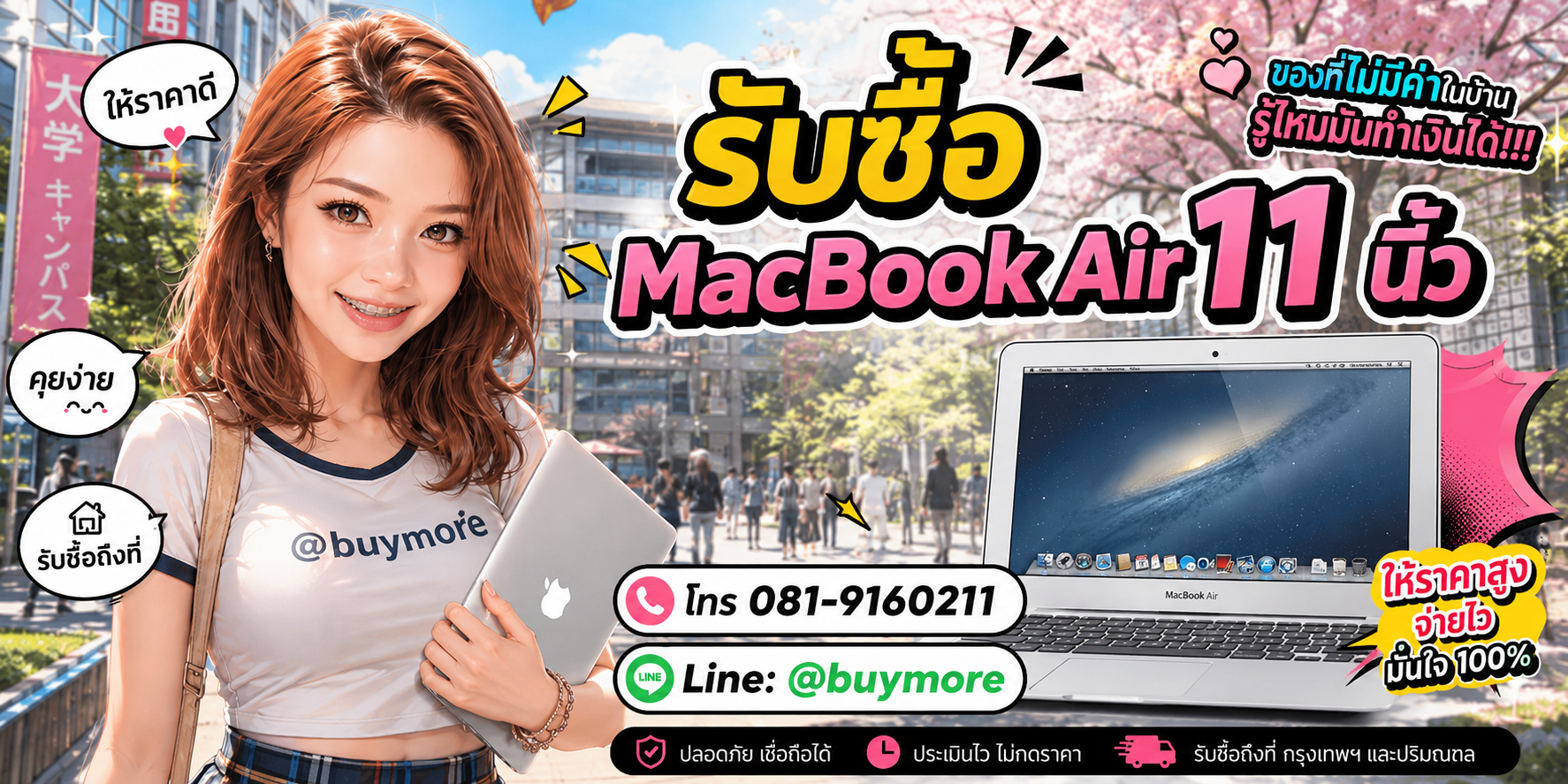 รับซื้อ macbook air 11นิ้ว จำนวนมาก รับซื้อเหมา