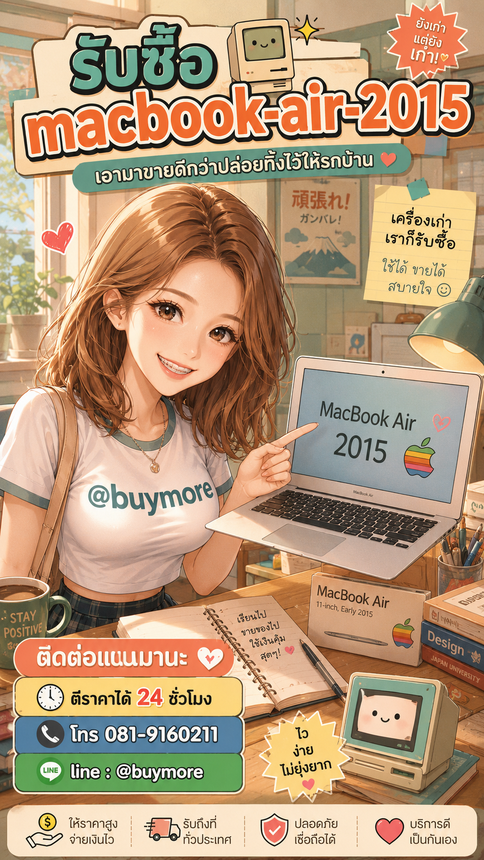 รับซื้อ macbook air 2015 มือสอง Buymore.in.th