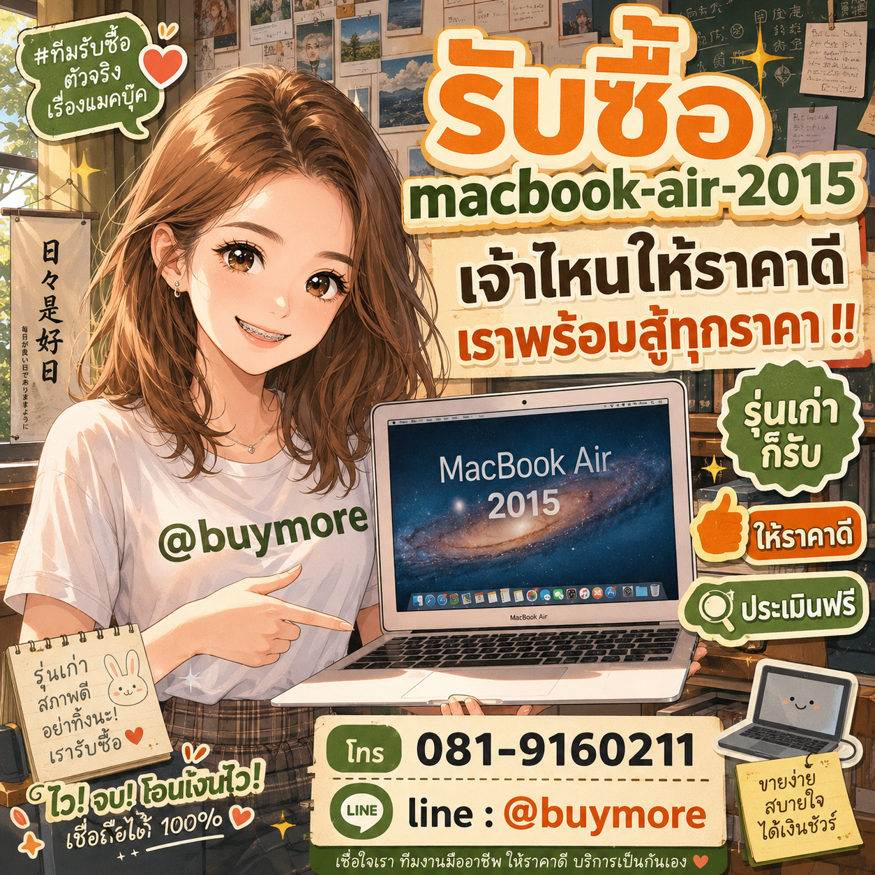 ขาย macbook air 2015 มือสองให้ได้ราคาดี